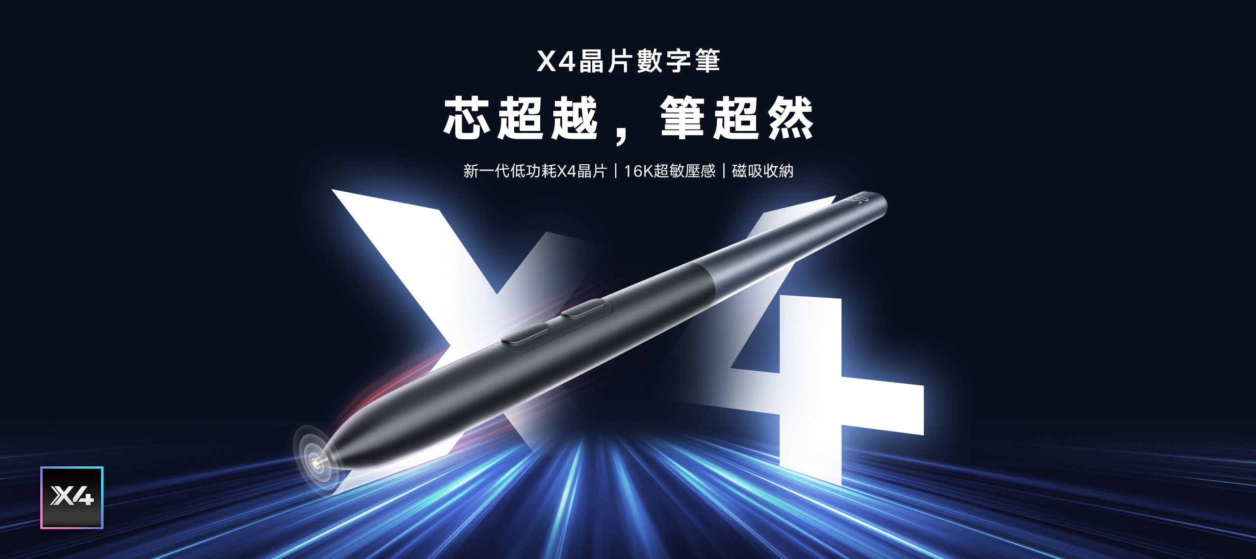 X4 Smart Chip Stylus
