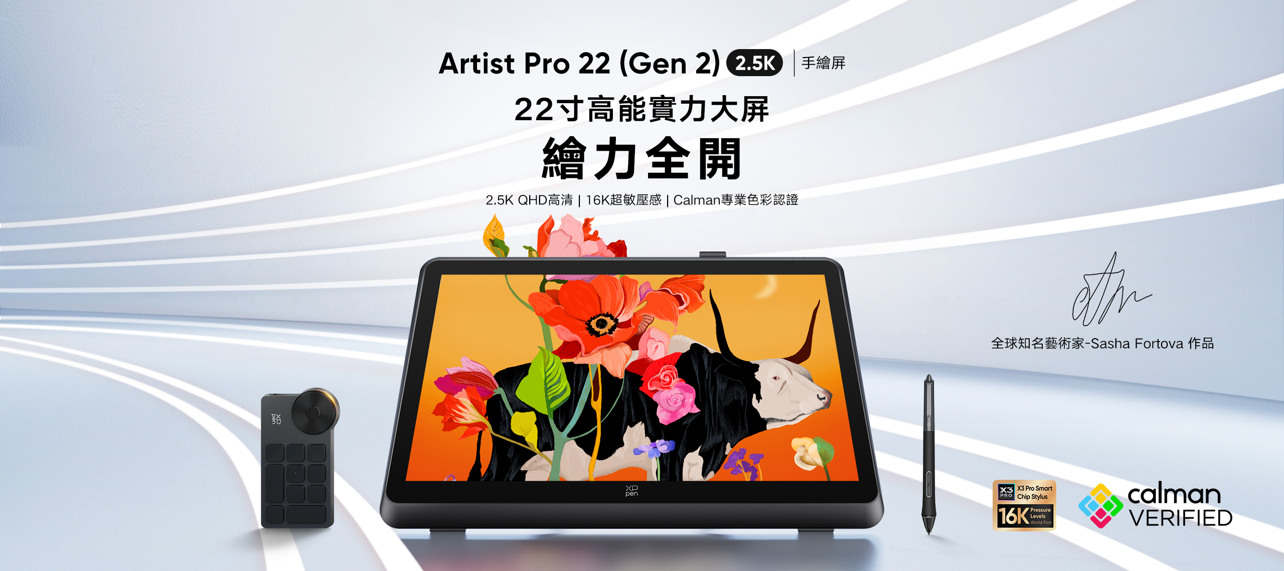 Artist Pro 22 2Gen